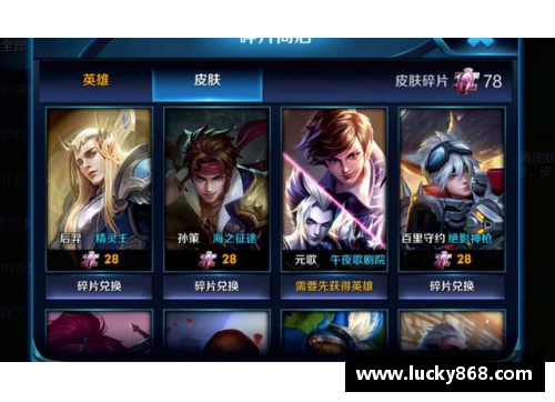 王者荣耀小乔碎片商店多久返场？(碎片商店多久更新？)